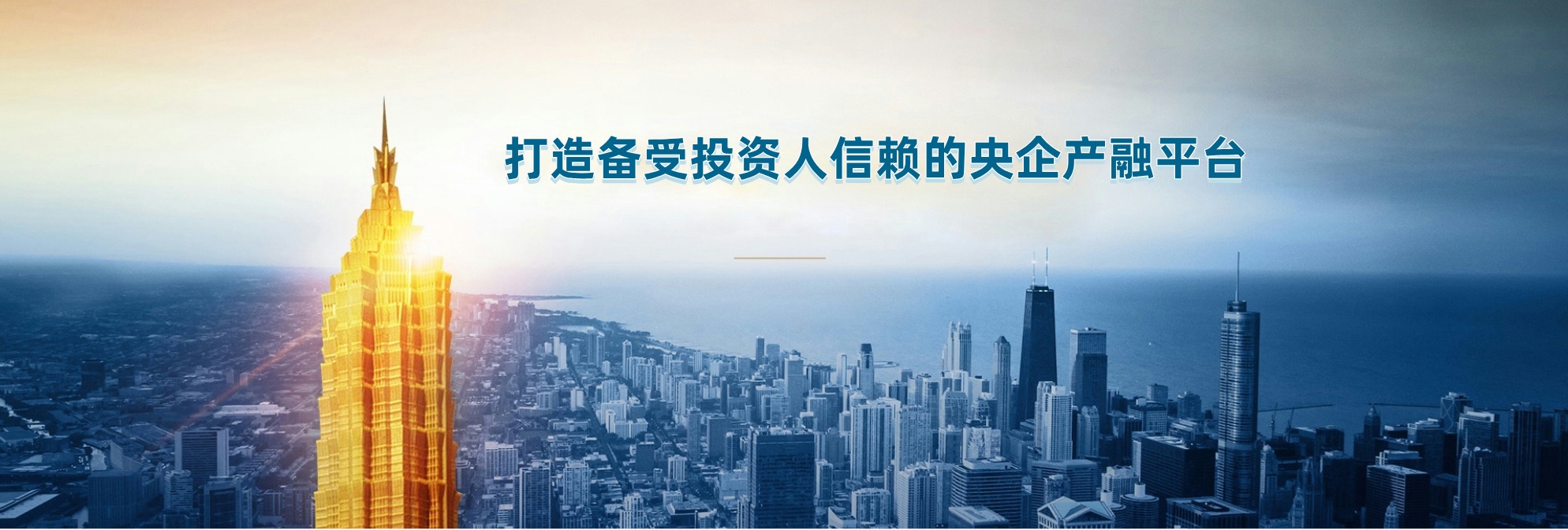 金茂资本-城市运营金融服务专家